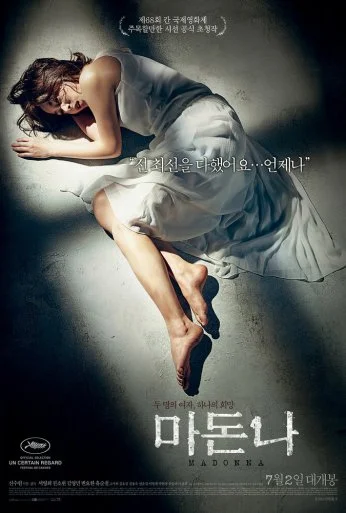 Мадонна (2015) онлайн бесплатно